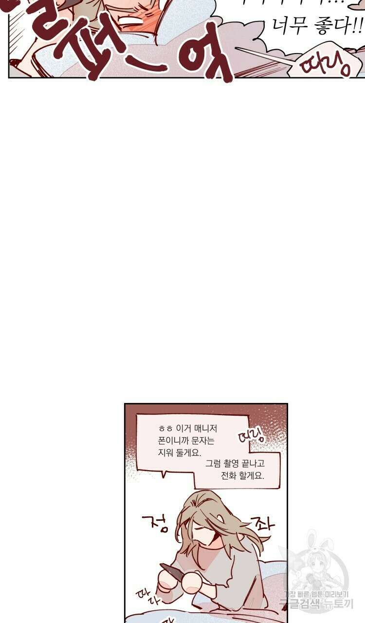 비터 스윗 콘파냐 81화 9