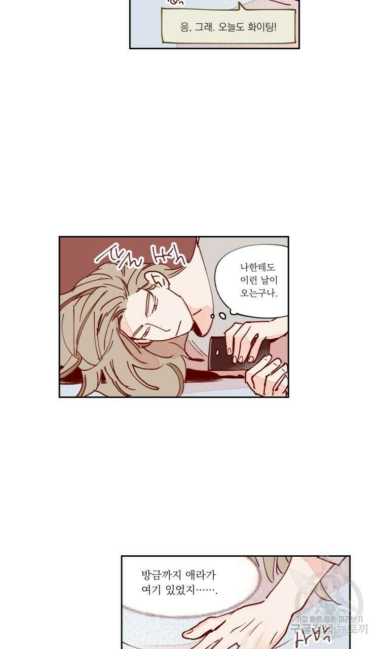 비터 스윗 콘파냐 81화 10