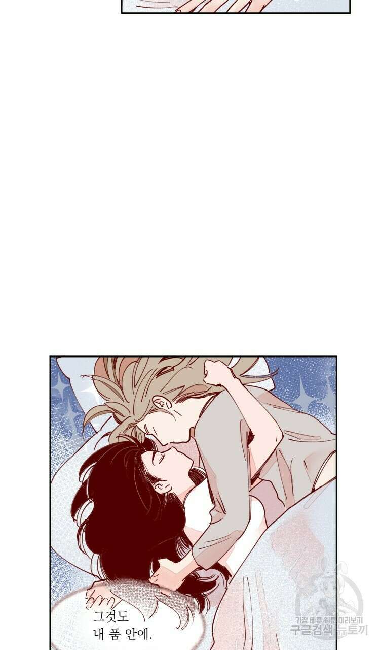 비터 스윗 콘파냐 81화 11
