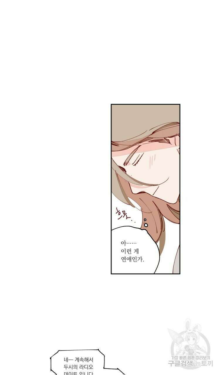 비터 스윗 콘파냐 81화 13