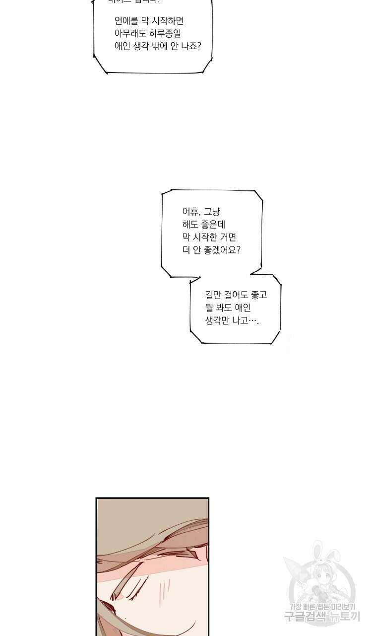 비터 스윗 콘파냐 81화 14