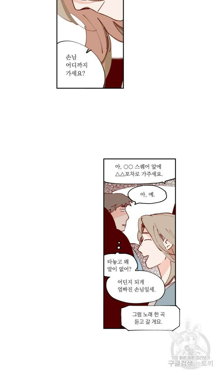 비터 스윗 콘파냐 81화 15