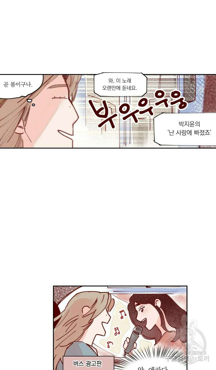 비터 스윗 콘파냐 81화 16