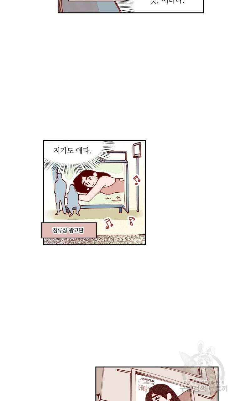 비터 스윗 콘파냐 81화 17