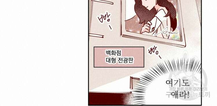 비터 스윗 콘파냐 81화 18