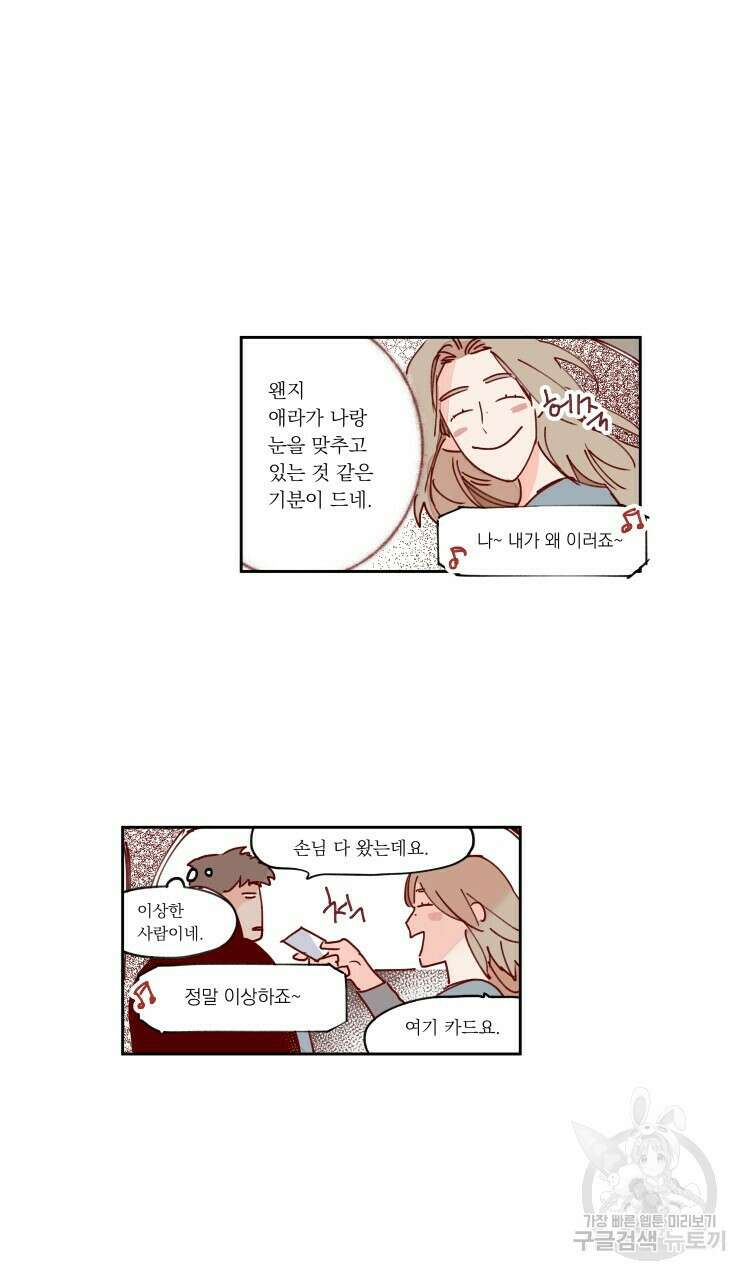 비터 스윗 콘파냐 81화 19