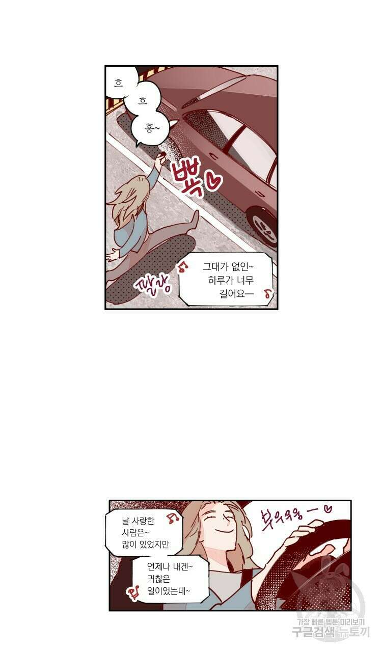 비터 스윗 콘파냐 81화 20