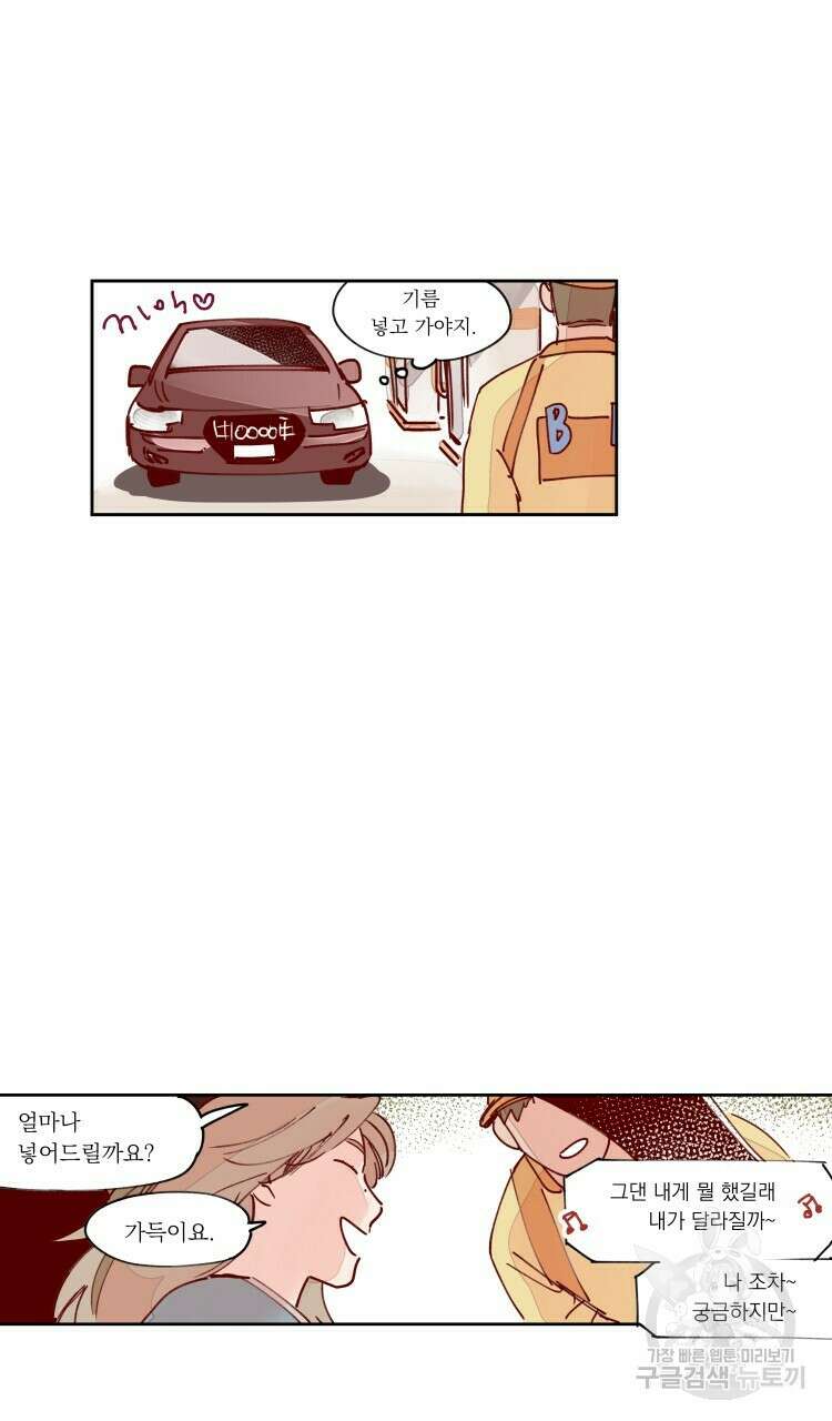 비터 스윗 콘파냐 81화 21