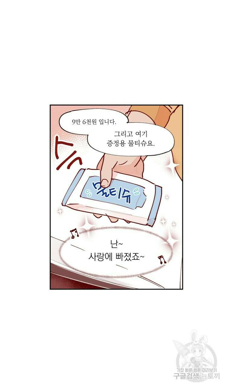 비터 스윗 콘파냐 81화 22
