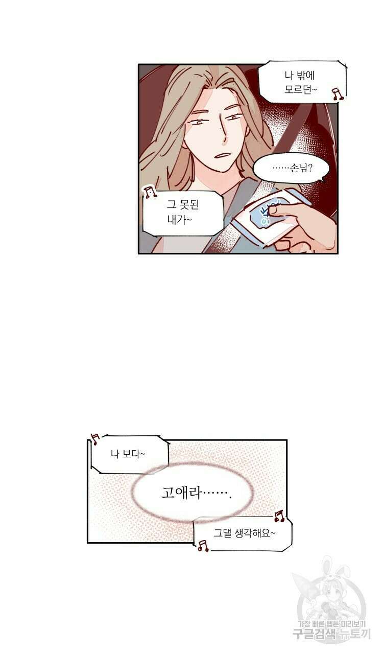 비터 스윗 콘파냐 81화 23