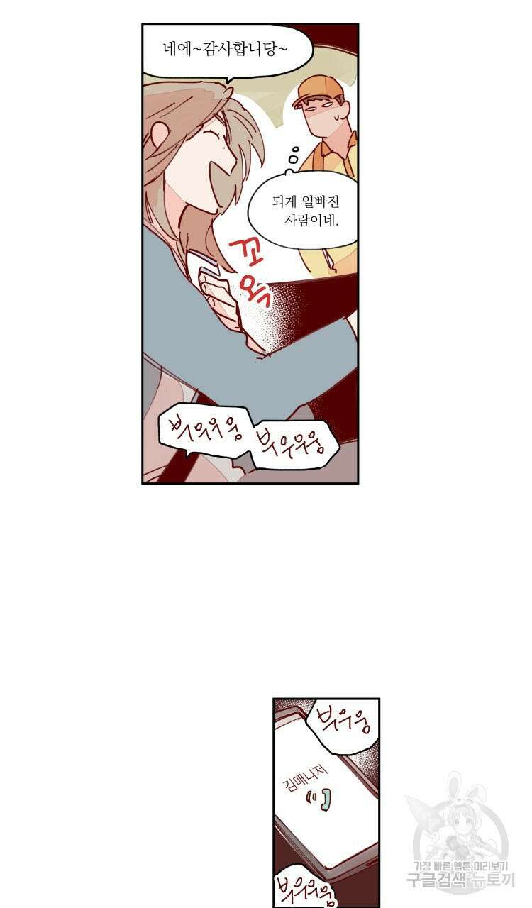 비터 스윗 콘파냐 81화 25
