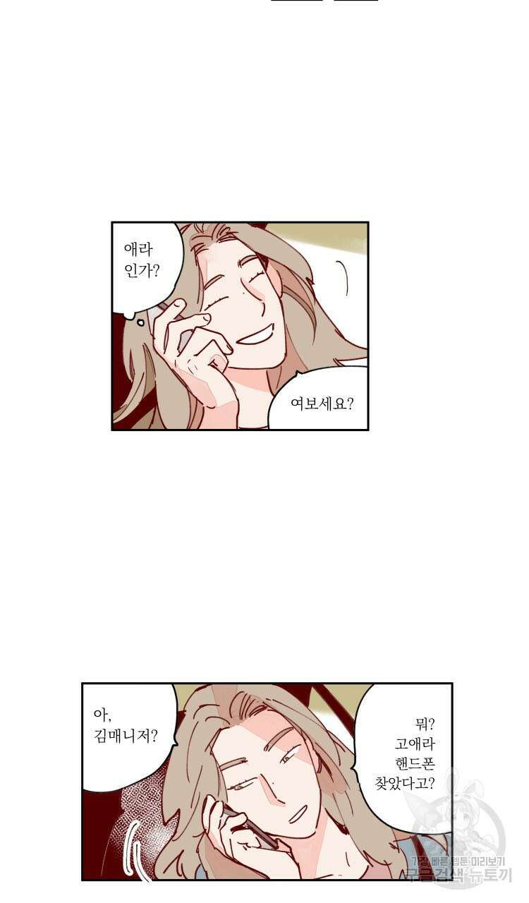 비터 스윗 콘파냐 81화 26