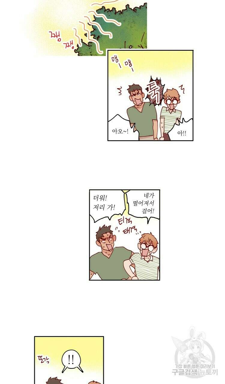 비터 스윗 콘파냐 91화 2