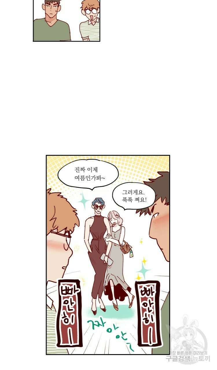 비터 스윗 콘파냐 91화 3