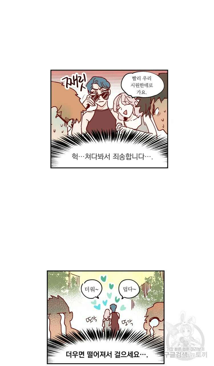 비터 스윗 콘파냐 91화 4