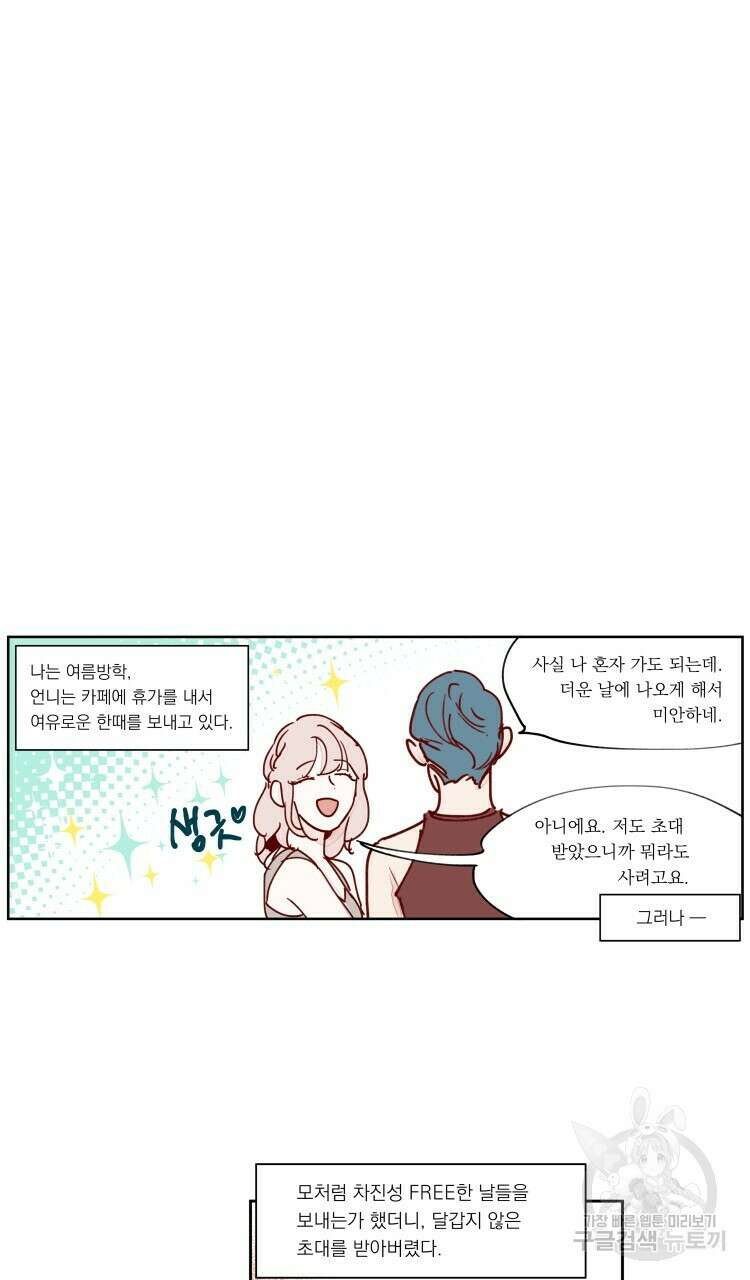 비터 스윗 콘파냐 91화 5