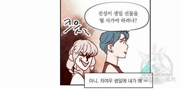 비터 스윗 콘파냐 91화 6
