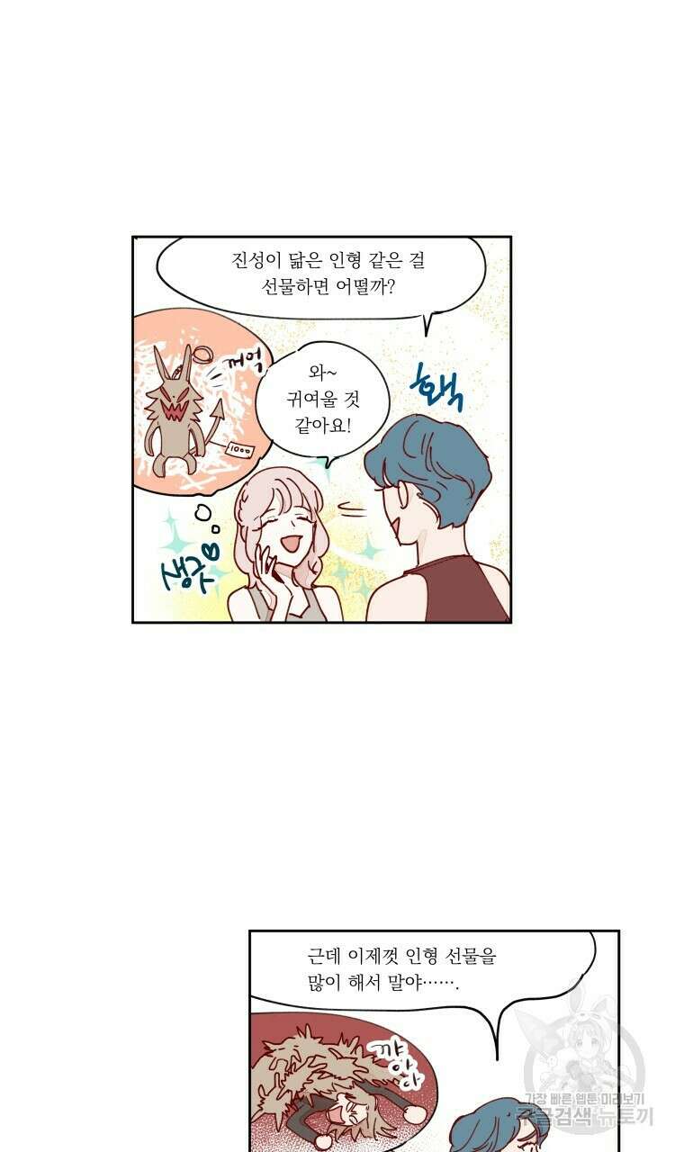 비터 스윗 콘파냐 91화 7