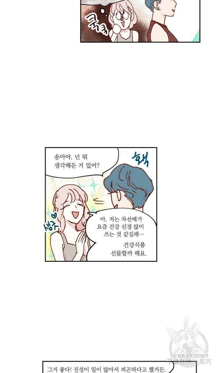 비터 스윗 콘파냐 91화 8