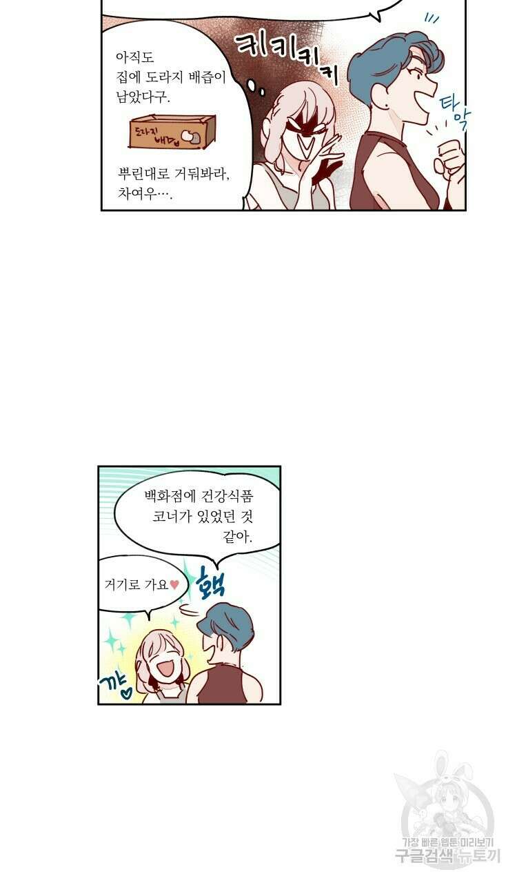비터 스윗 콘파냐 91화 9