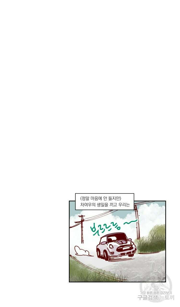 비터 스윗 콘파냐 91화 10