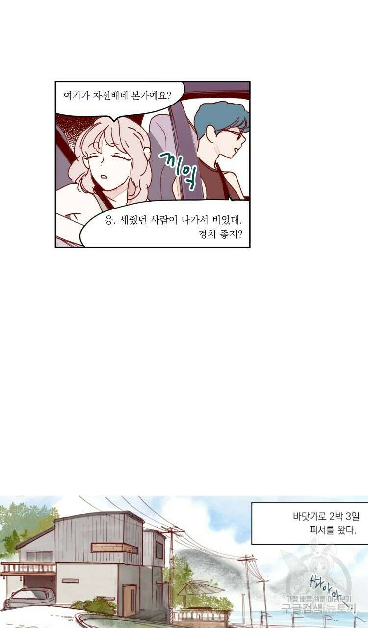 비터 스윗 콘파냐 91화 11