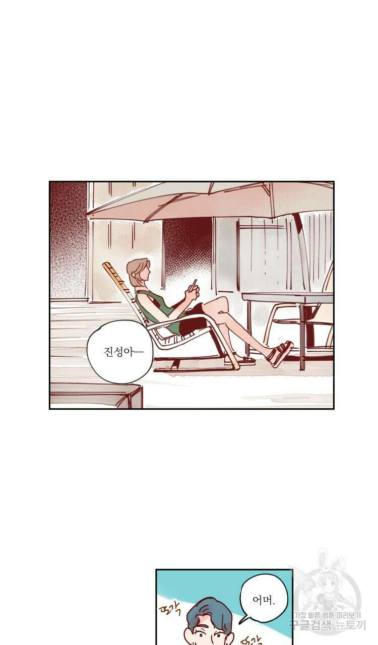 비터 스윗 콘파냐 91화 13