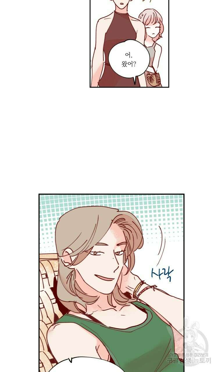 비터 스윗 콘파냐 91화 14