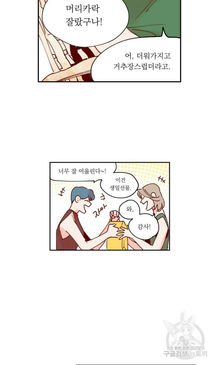 비터 스윗 콘파냐 91화 15