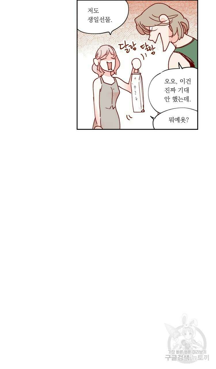 비터 스윗 콘파냐 91화 16