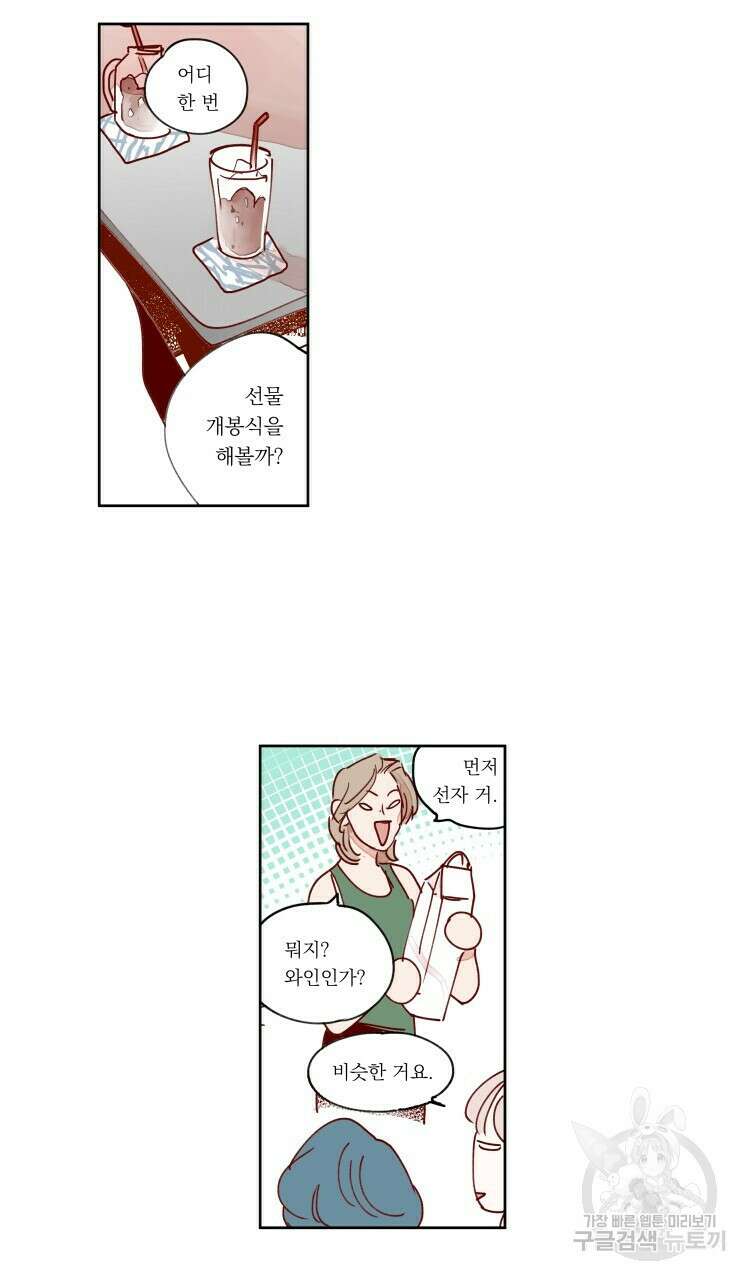 비터 스윗 콘파냐 91화 17