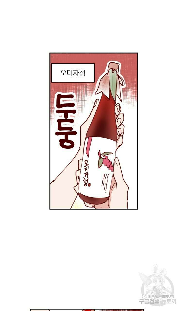비터 스윗 콘파냐 91화 19