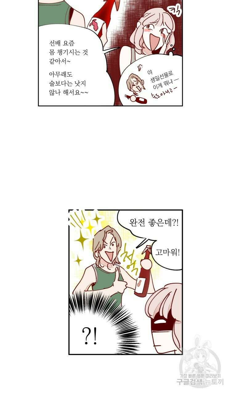 비터 스윗 콘파냐 91화 20