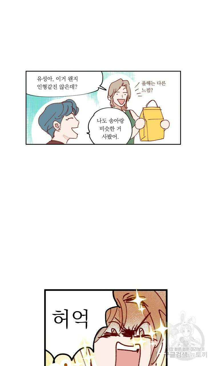 비터 스윗 콘파냐 91화 21