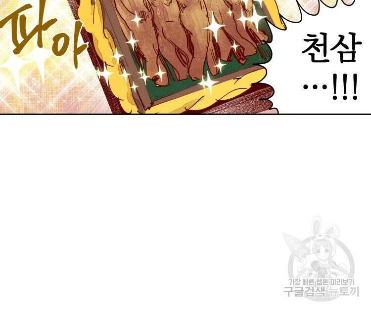 비터 스윗 콘파냐 91화 23