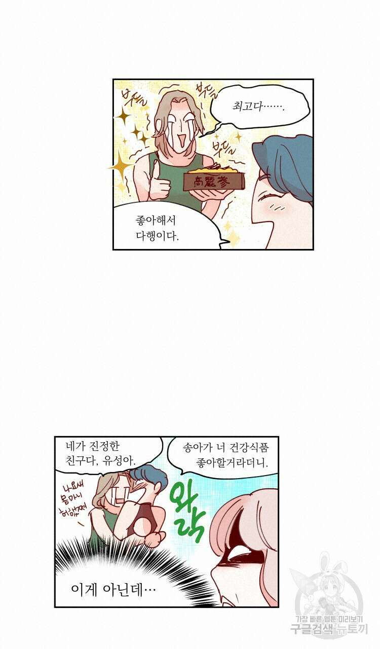 비터 스윗 콘파냐 91화 24