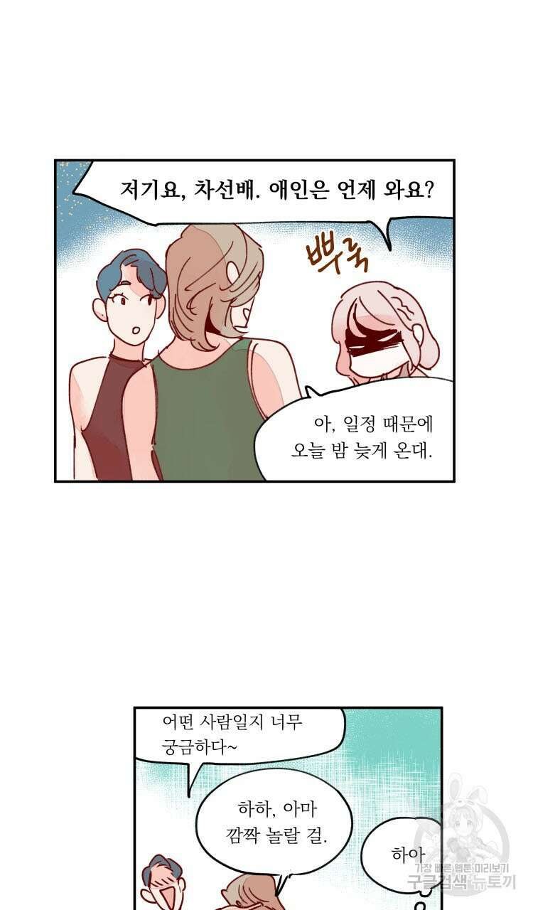 비터 스윗 콘파냐 91화 25