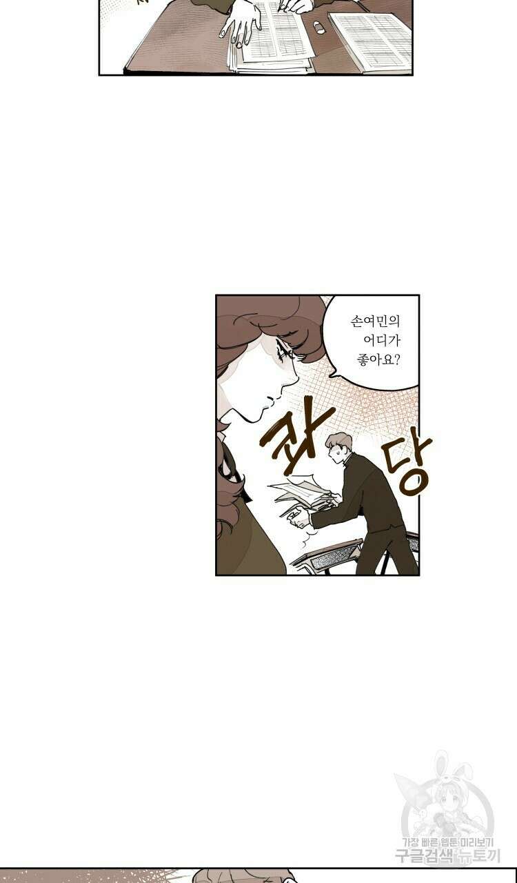 비터 스윗 콘파냐 외전 2화 2