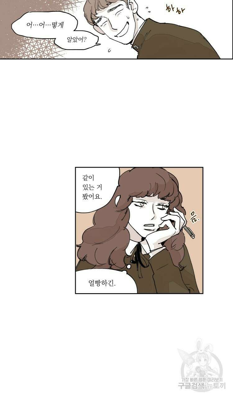 비터 스윗 콘파냐 외전 2화 3