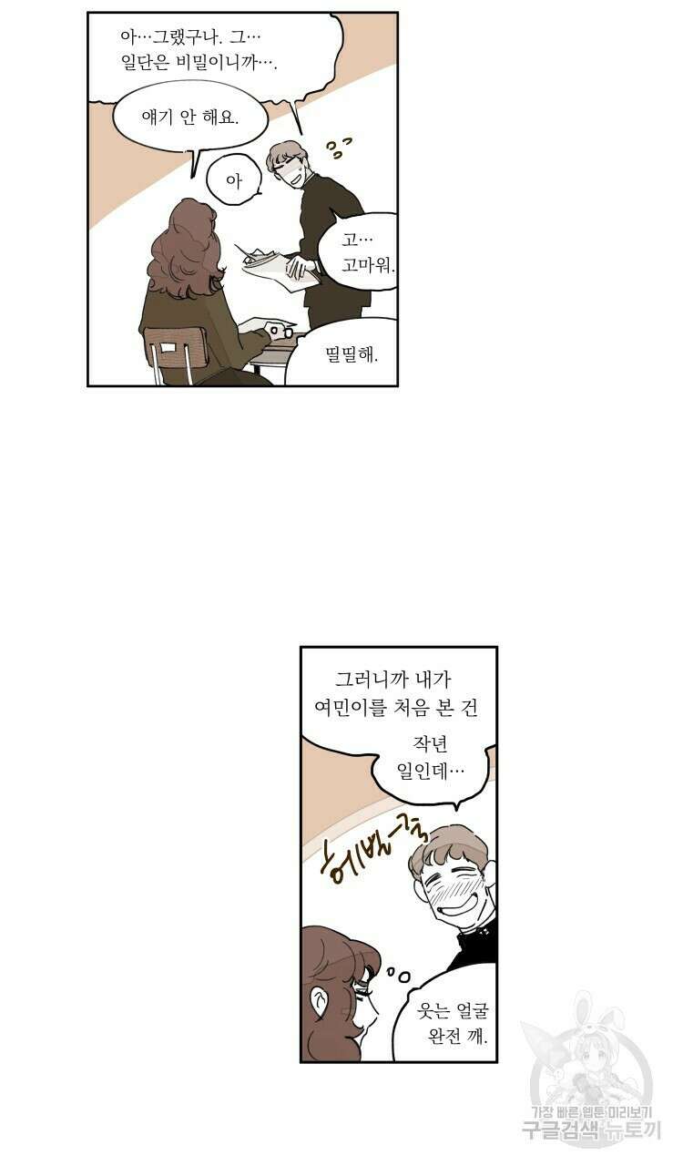 비터 스윗 콘파냐 외전 2화 4