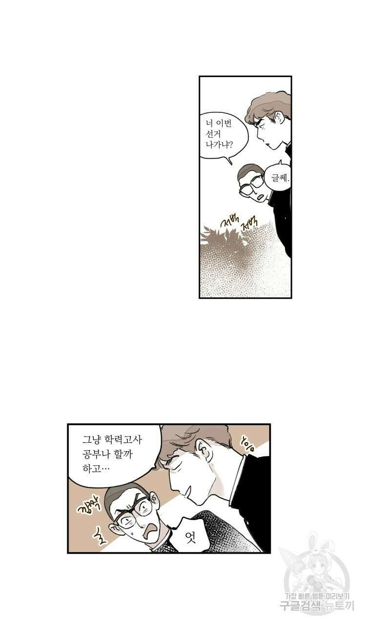 비터 스윗 콘파냐 외전 2화 7