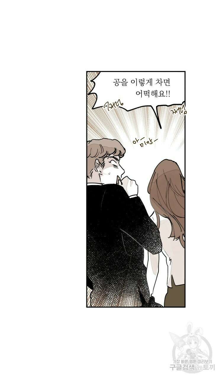 비터 스윗 콘파냐 외전 2화 10