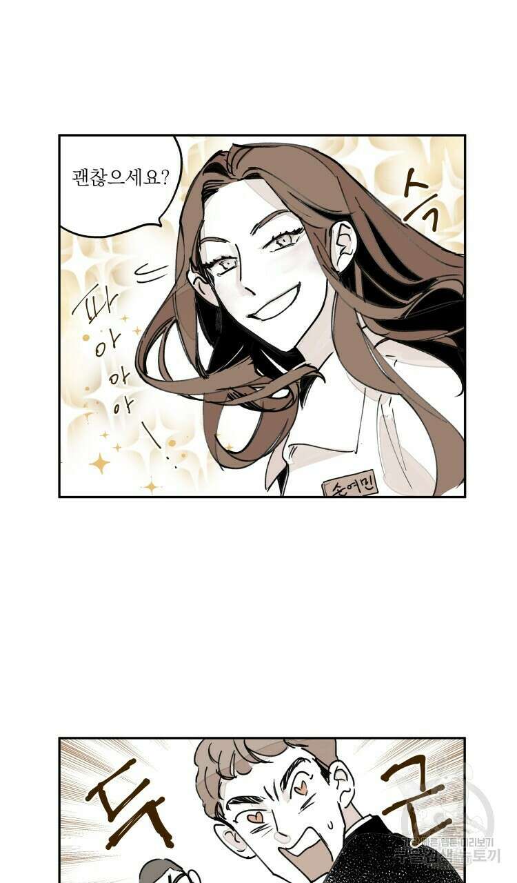 비터 스윗 콘파냐 외전 2화 11
