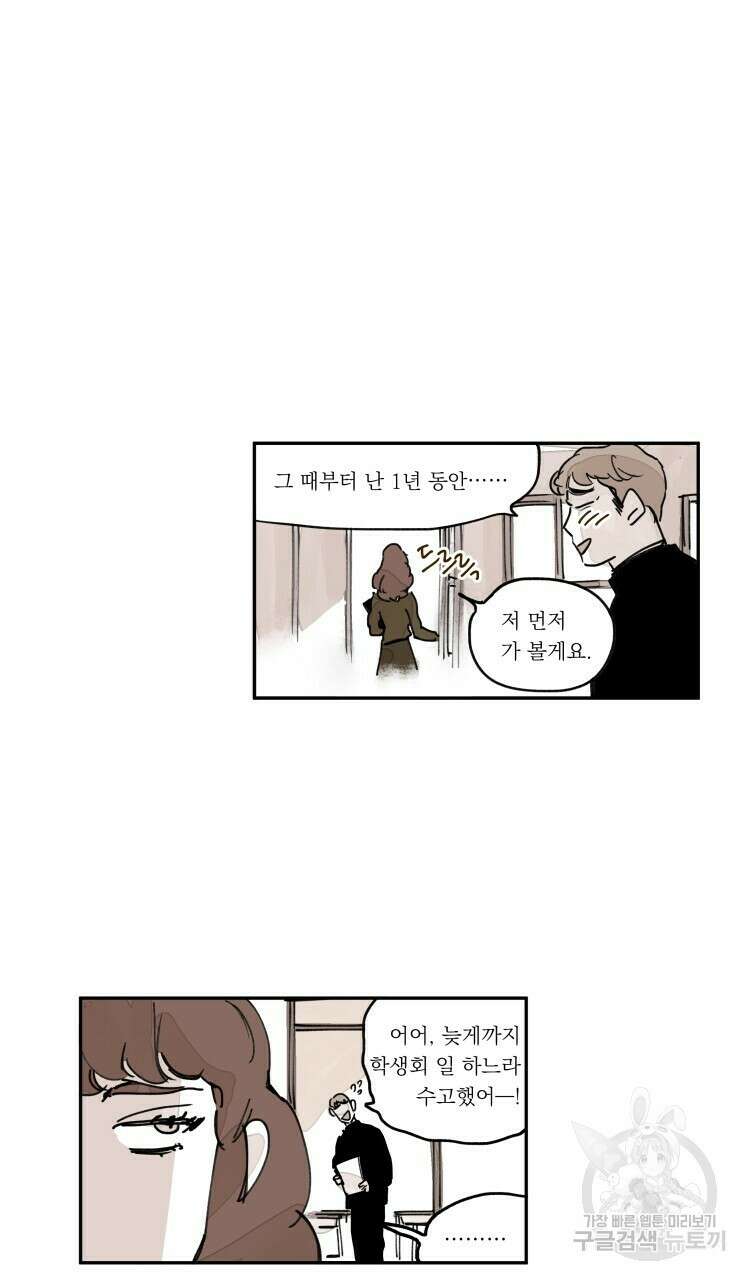 비터 스윗 콘파냐 외전 2화 13