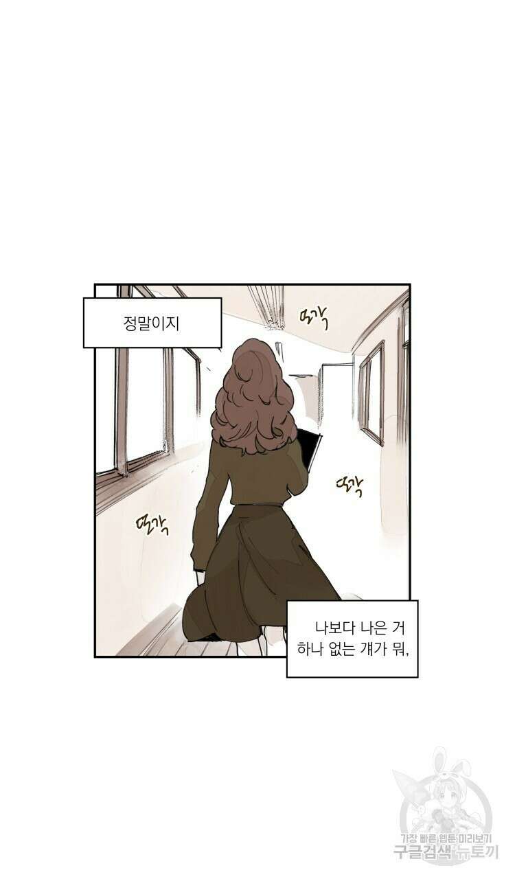 비터 스윗 콘파냐 외전 2화 14
