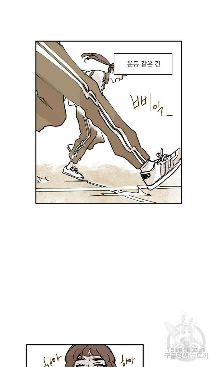 비터 스윗 콘파냐 외전 2화 15