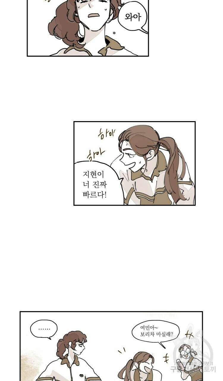 비터 스윗 콘파냐 외전 2화 16