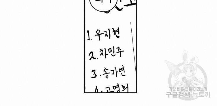 비터 스윗 콘파냐 외전 2화 18