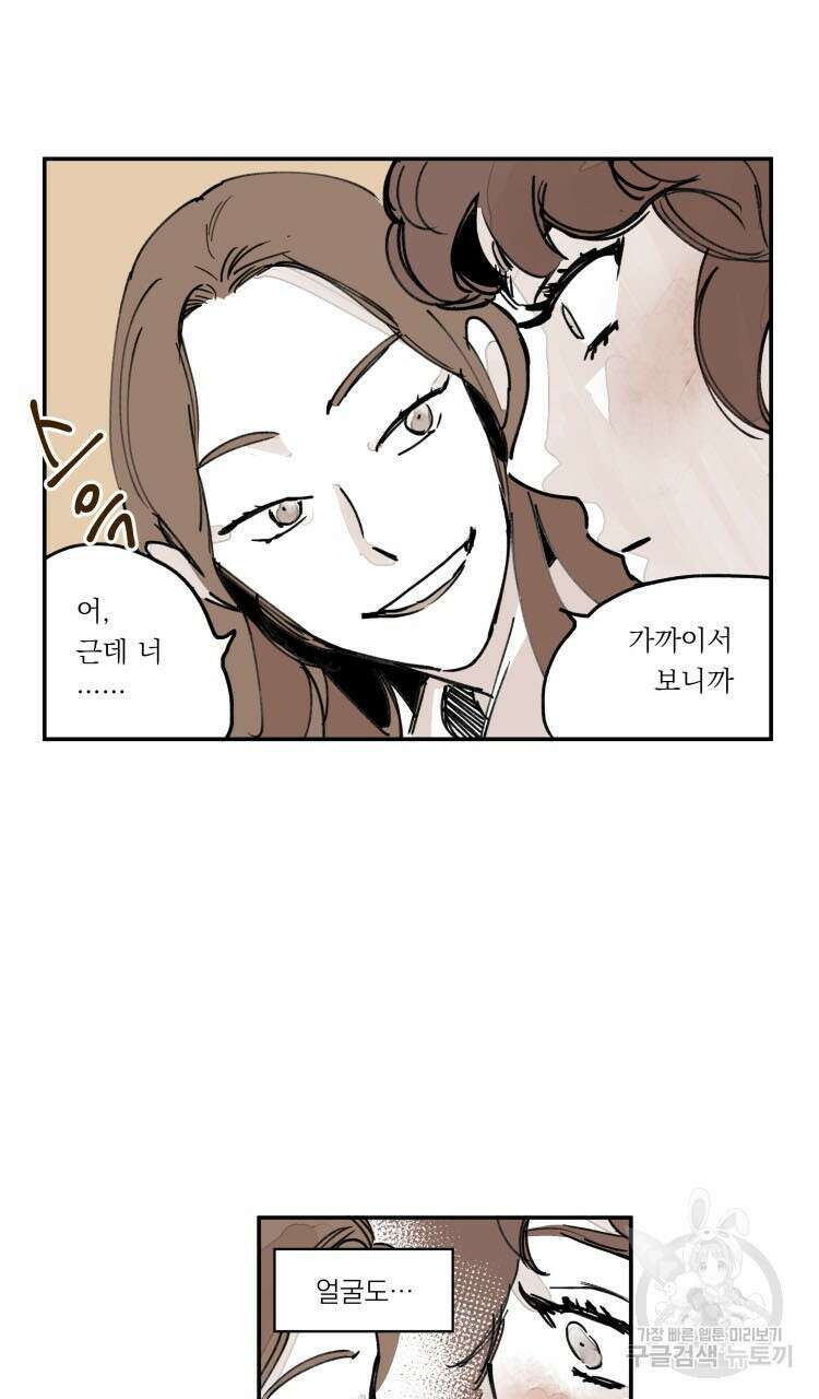 비터 스윗 콘파냐 외전 2화 25