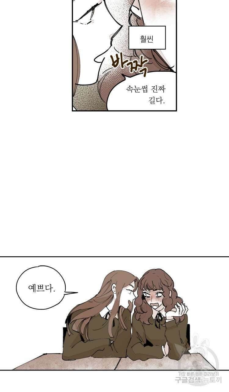 비터 스윗 콘파냐 외전 2화 26